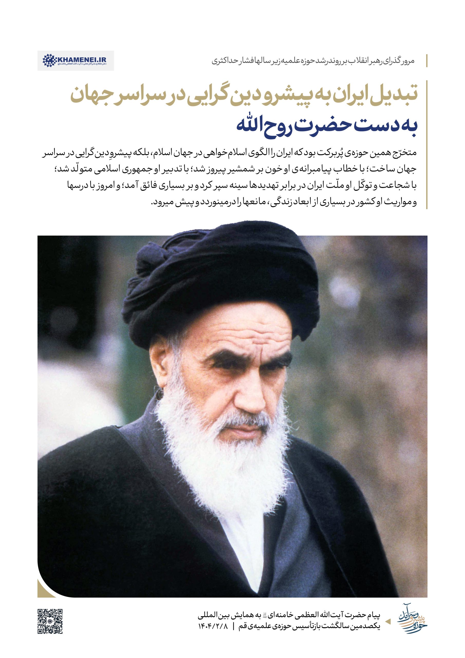 حسینیه امام حسن